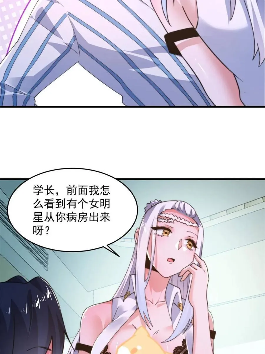 女徒弟个个想杀我一口气看完漫画,第213话 补药啊无澜学妹！！3图