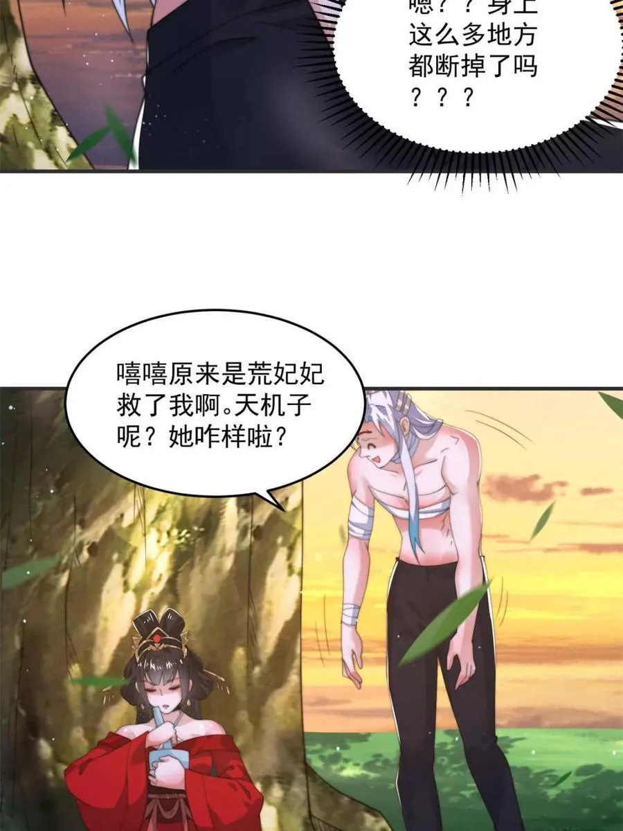 女徒弟个个想杀我漫画,第193话 您这样我顶不住啊！5图