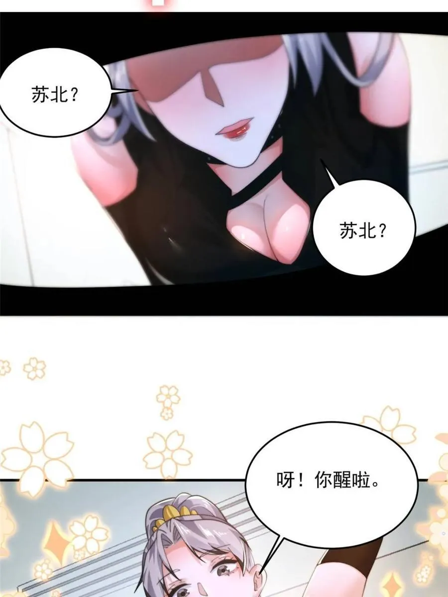 女徒弟个个想杀我漫画,第212话 开篇暴击！姬宝？！3图