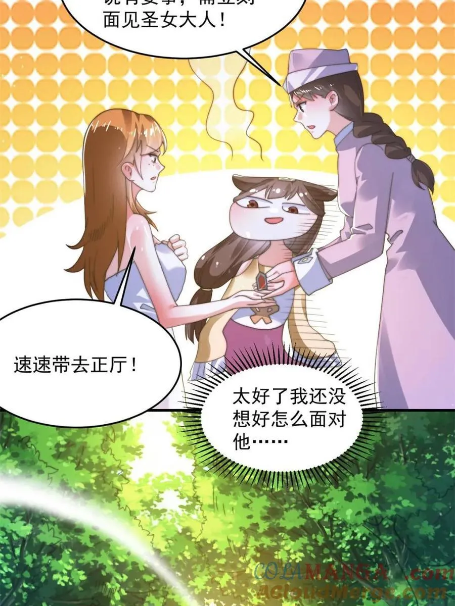 女徒弟个个想杀我一口气看完漫画,第192话 我是说，干他！3图