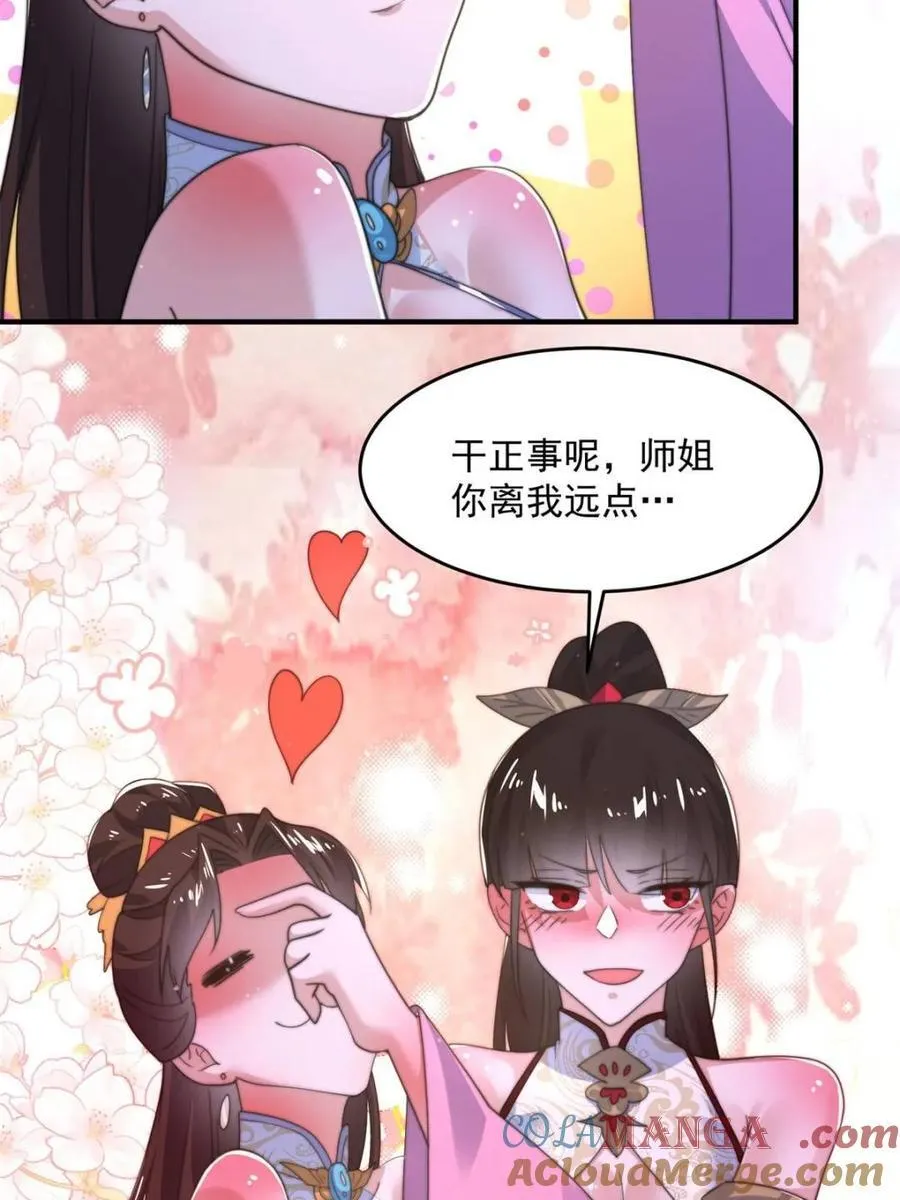 女徒弟个个想杀我免费漫画下拉式漫画,第201话 傲娇病娇贴贴~2图