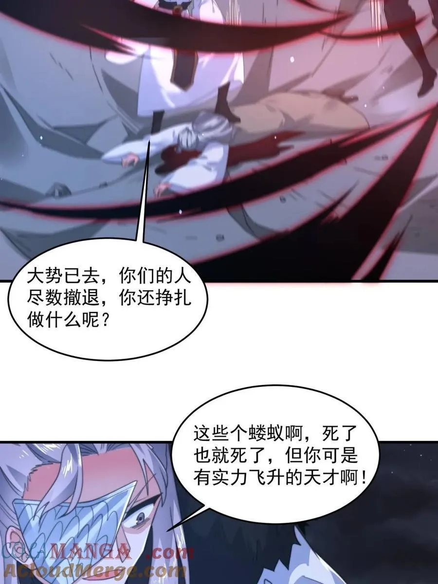 女徒弟个个想杀我一口气看完漫画,第209话 男主…死了？！5图