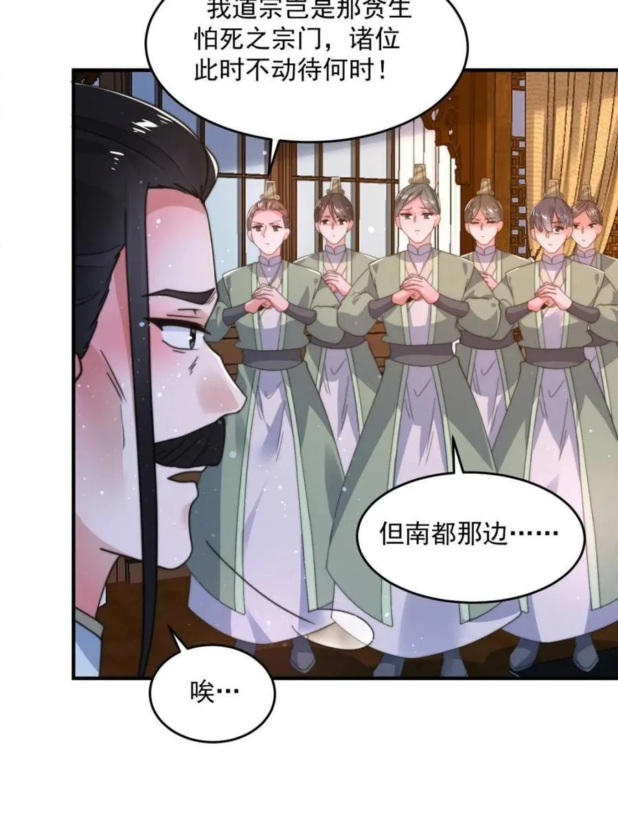 女徒弟个个想杀我一口气看完漫画,第208话 圣女姐姐！大乘期！1图