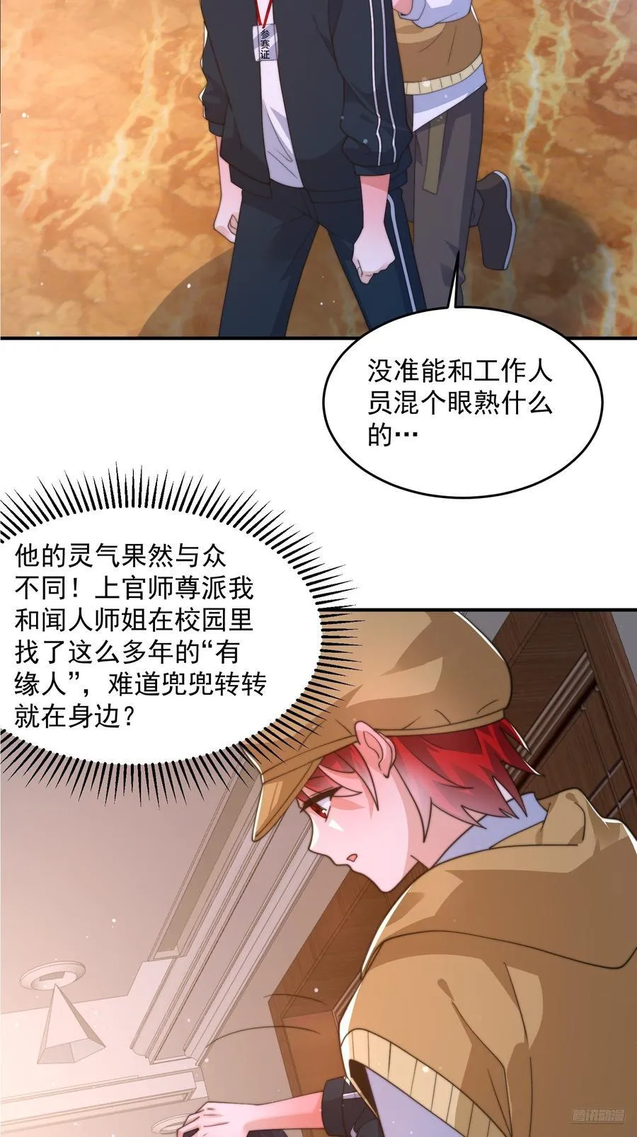 女徒弟个个想杀我一口气看完漫画,第216话 再一次大徒弟被强X1图