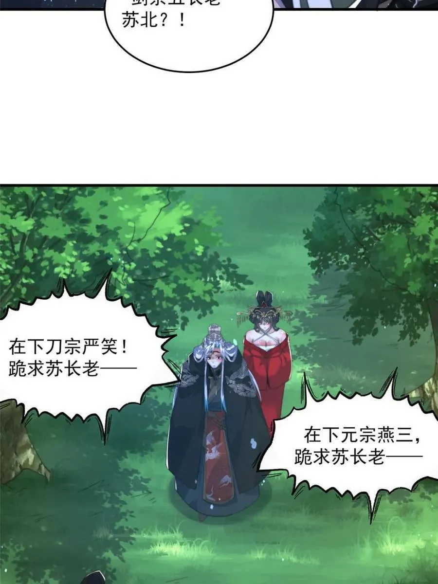 女徒弟个个想杀我腾讯动漫漫画,第194话 敢动我岳父大人？！4图