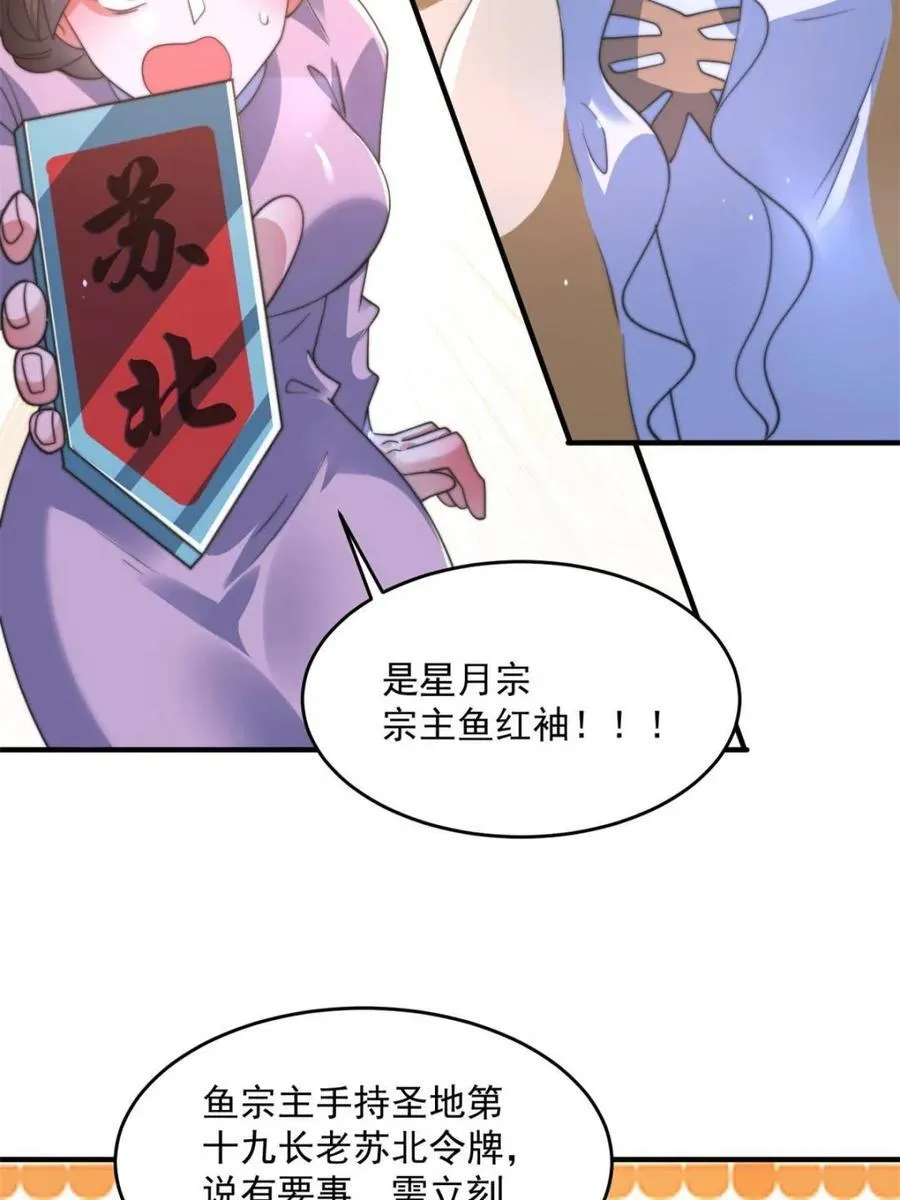 女徒弟个个想杀我一口气看完漫画,第192话 我是说，干他！2图