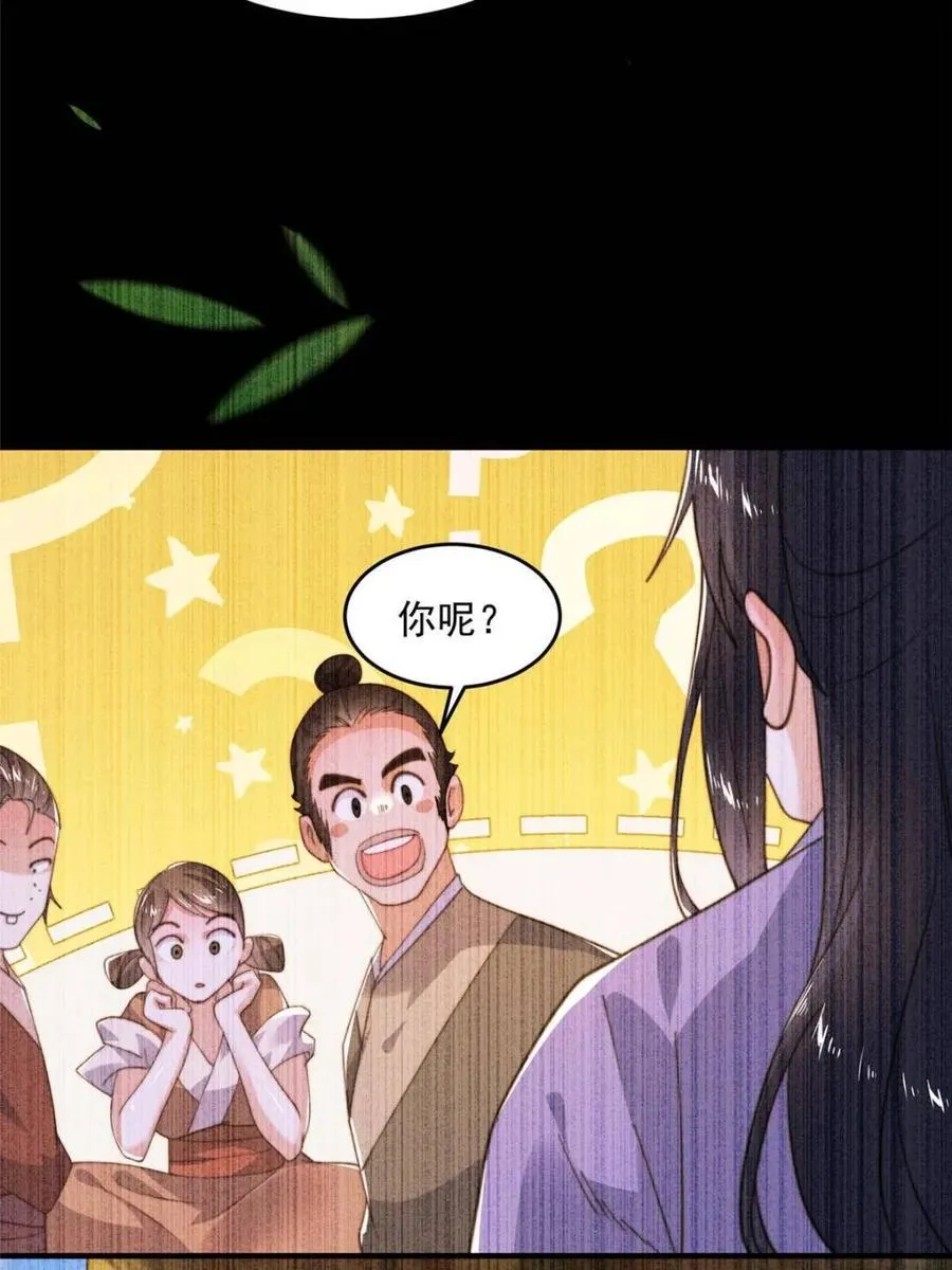 女徒弟个个想杀我合集漫画,第210话 血祸篇结束啦！！！5图