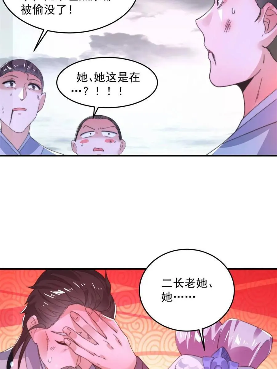 女徒弟个个想杀我一口气看完漫画,第206话 二女の诱惑！！4图