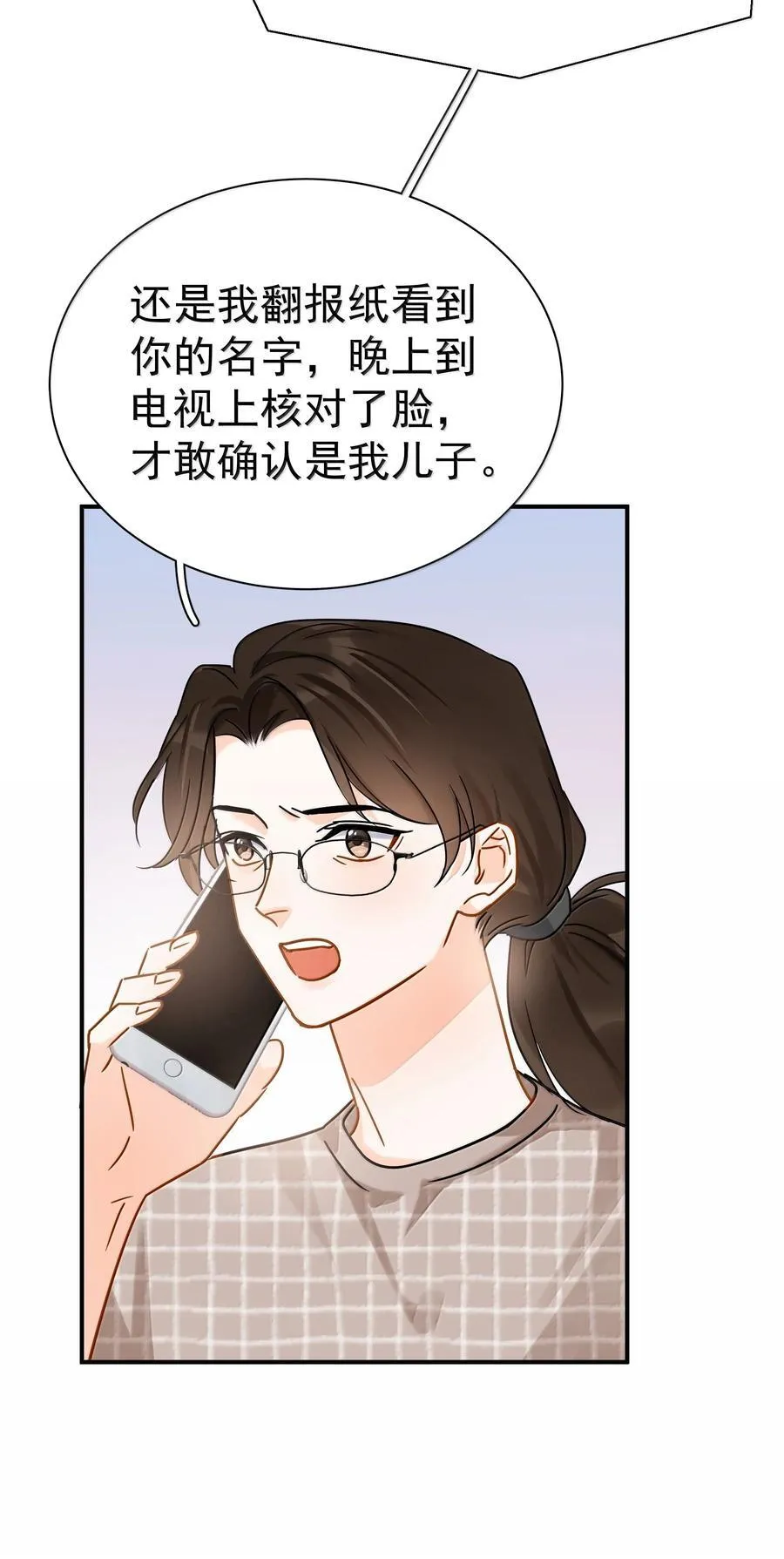 追尾漫画,110 期待已久的和解5图