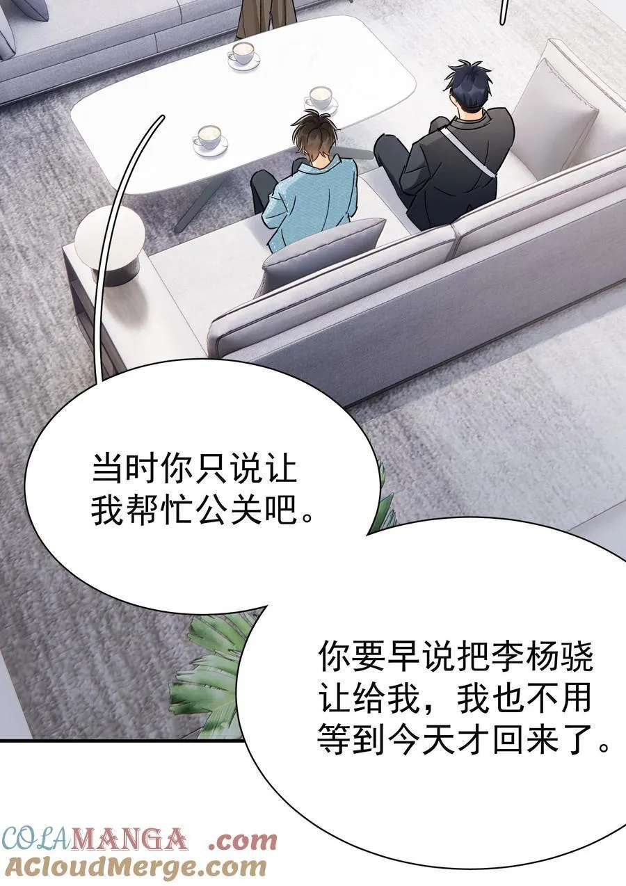 我全责漫画,112 澄清-23图