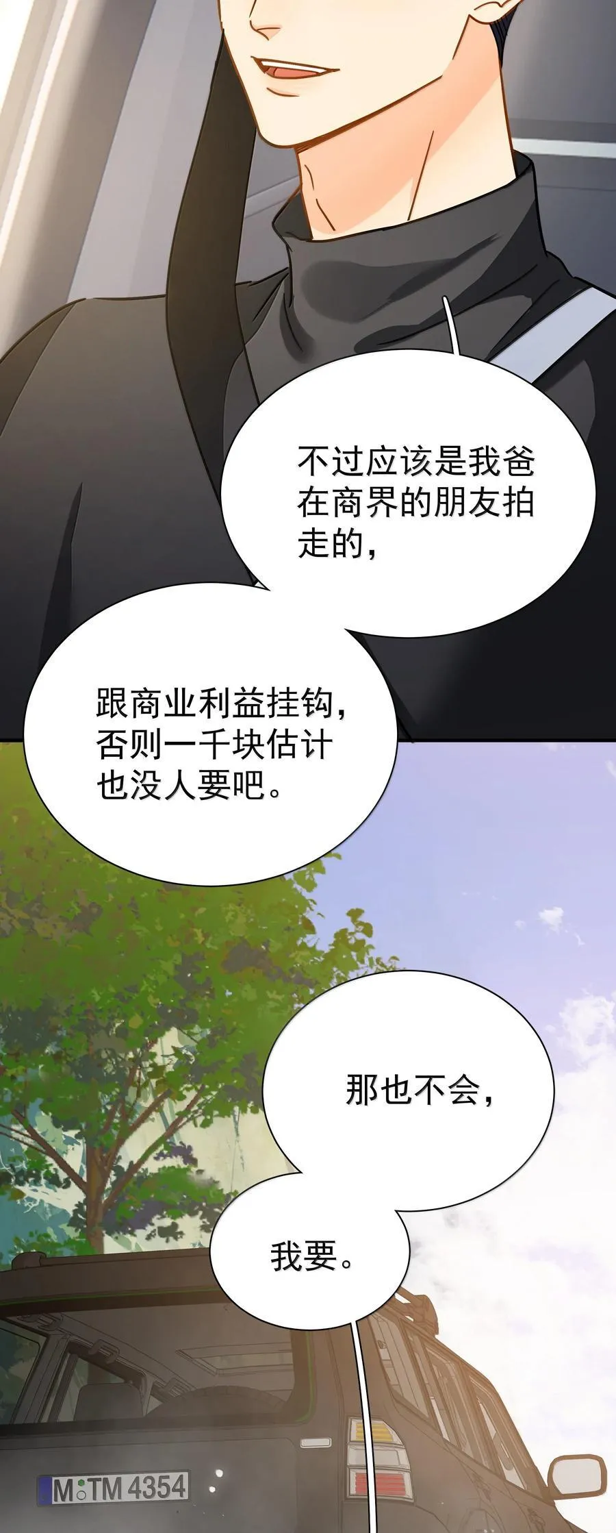 追尾漫画,109 你这是在玩火3图