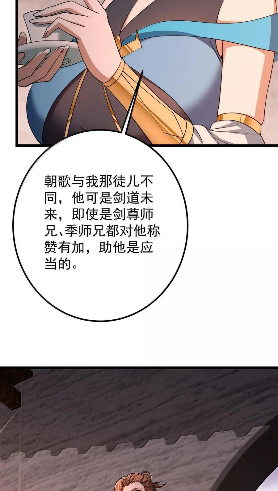 掌门低调点小说笔趣阁漫画,443 新的师叔也很润2图