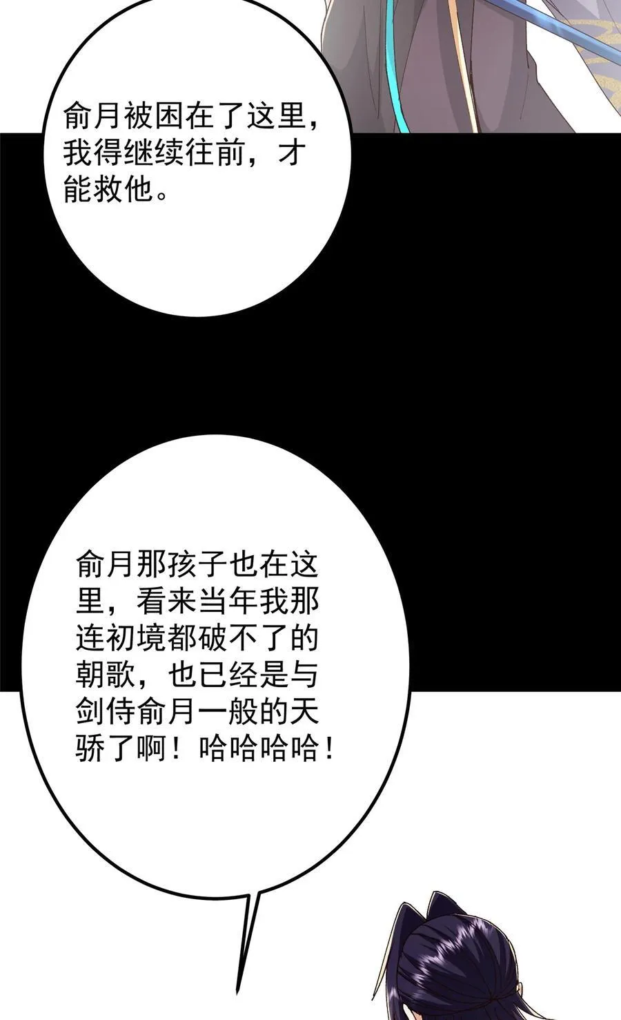 掌门低调点漫画免费阅读下拉式6漫画星球漫画,435 日思夜想的梦5图