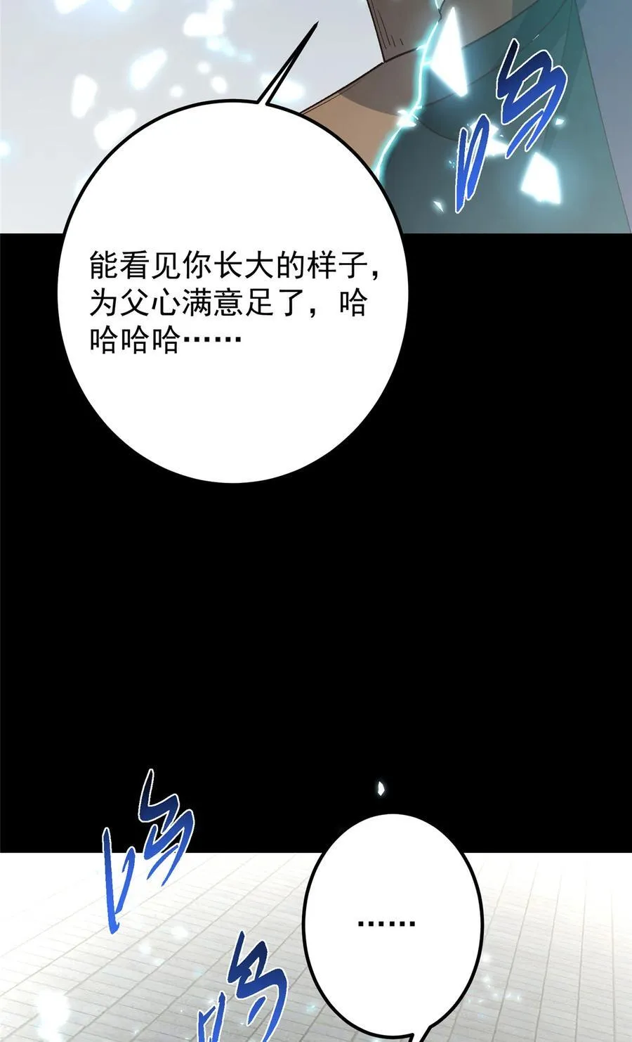 掌门低调点漫画免费阅读下拉式6漫画星球漫画,435 日思夜想的梦2图