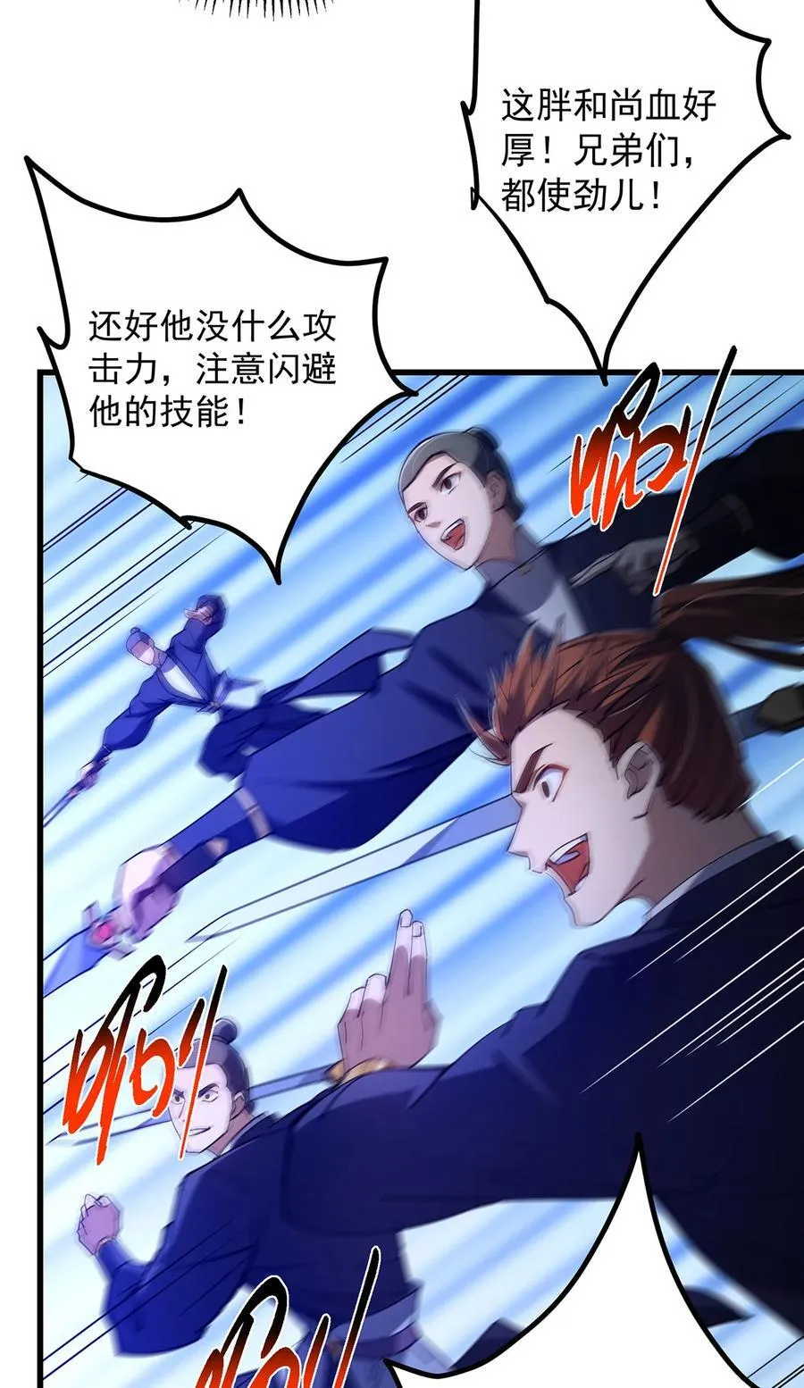 掌门低调点第二季动漫免费观看漫画,427 一切尽在本座计划中2图