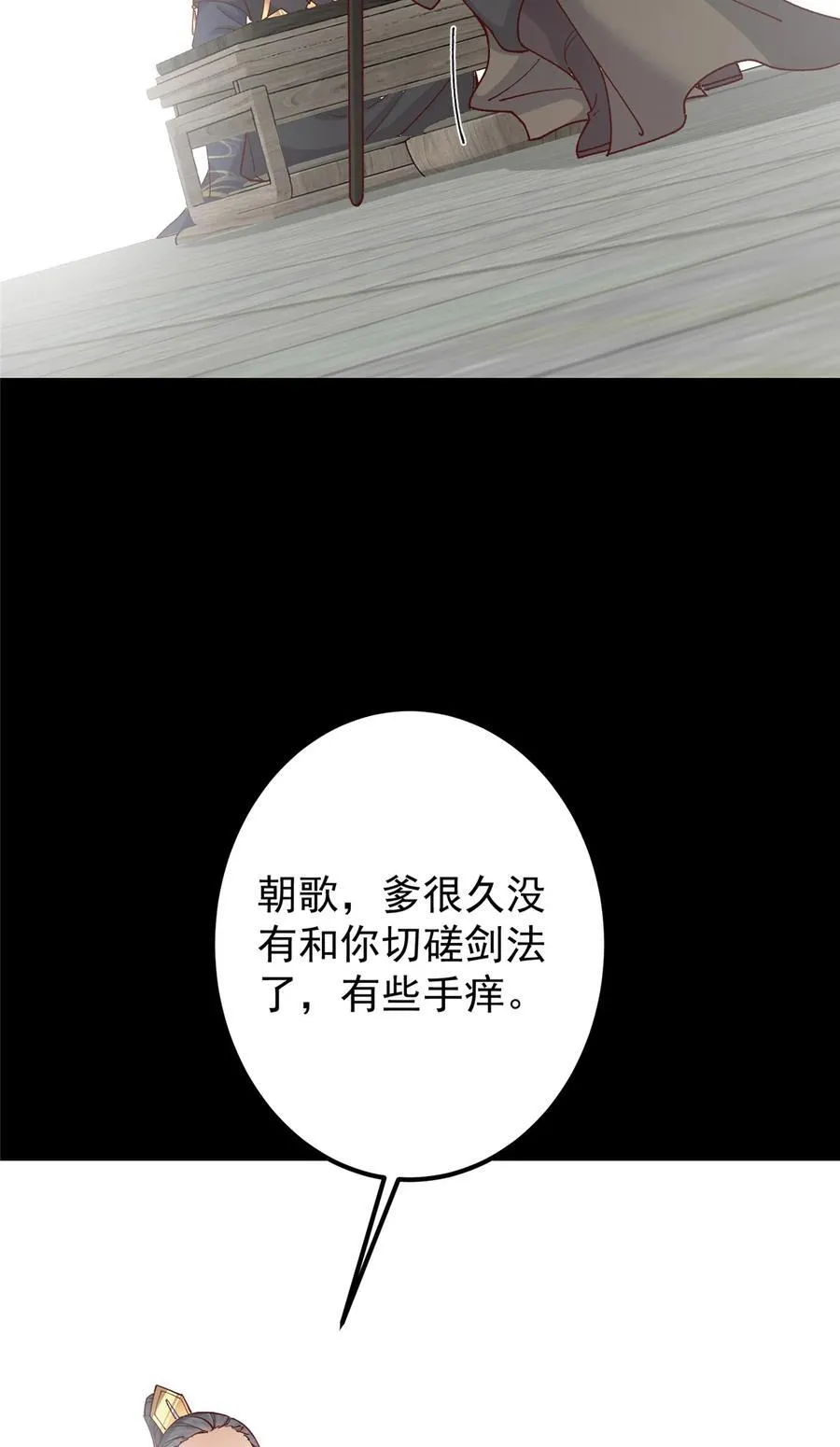 掌门低调点漫画免费阅读下拉式6漫画星球漫画,435 日思夜想的梦2图