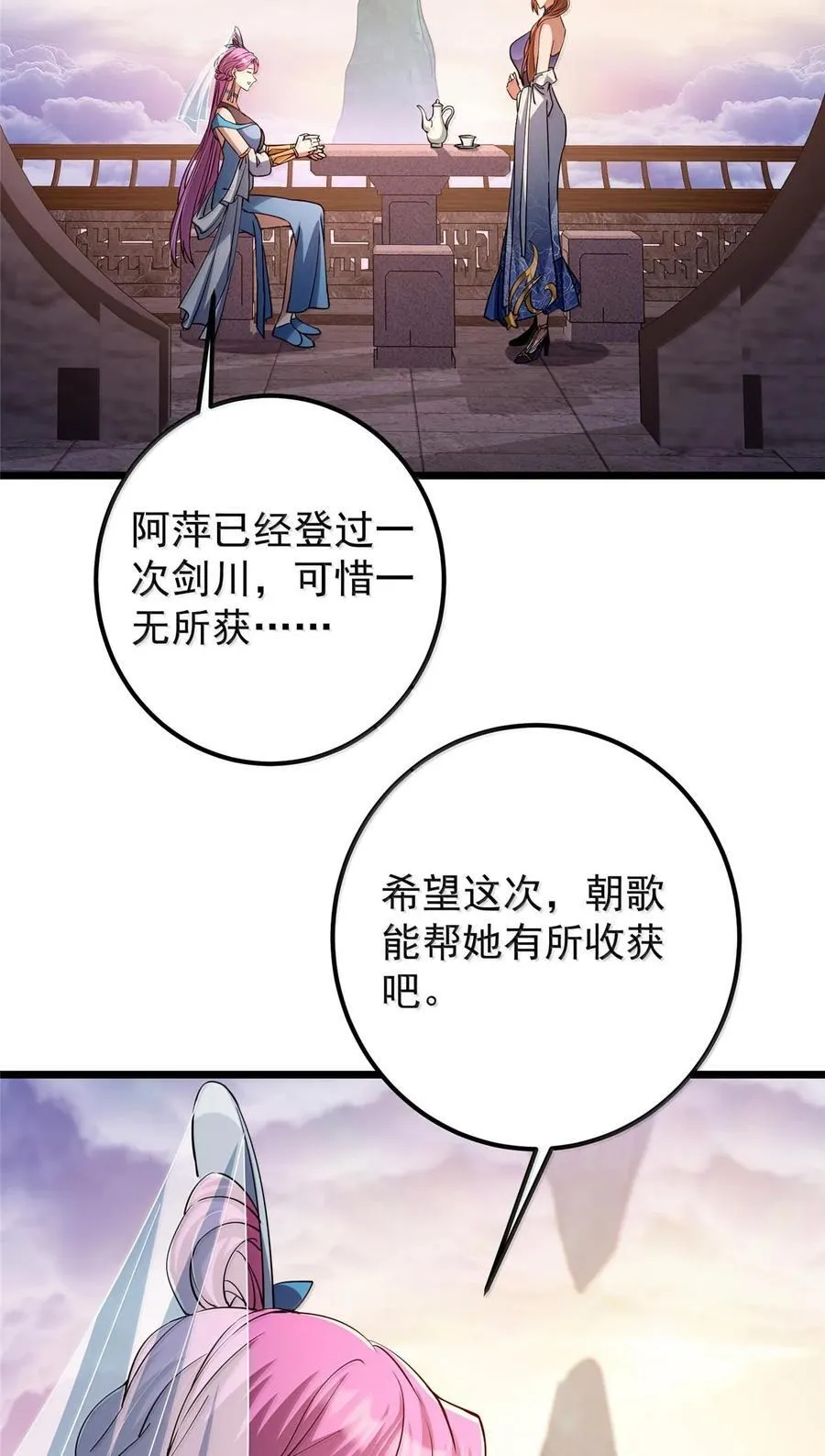 掌门低调点小说笔趣阁漫画,443 新的师叔也很润3图