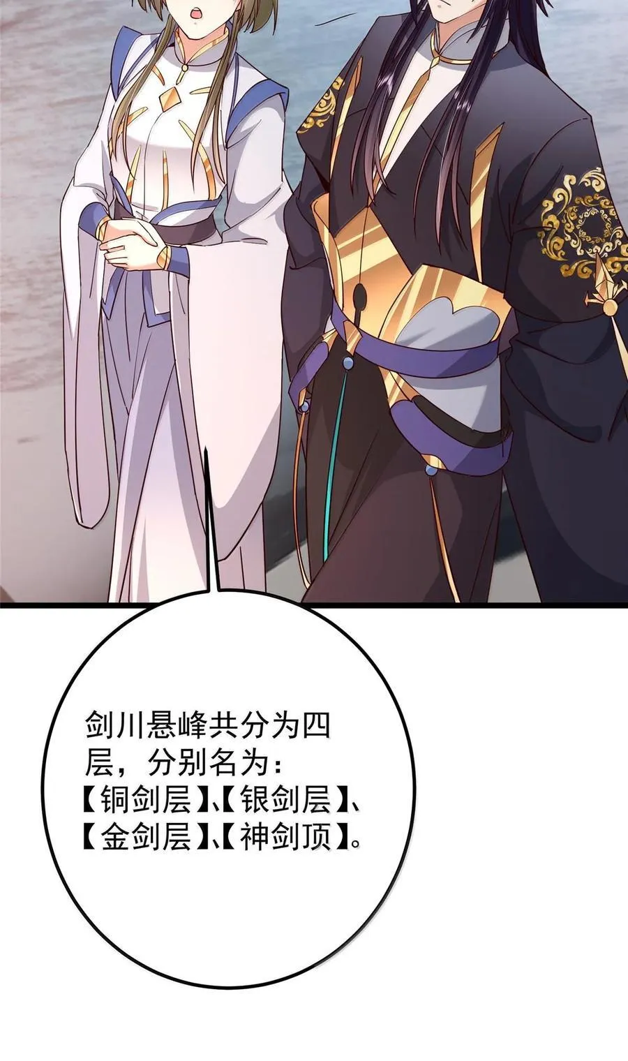 掌门低调点小说笔趣阁漫画,443 新的师叔也很润3图