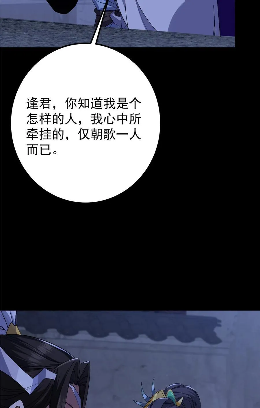 掌门低调点漫画,419 总是有人要死的5图