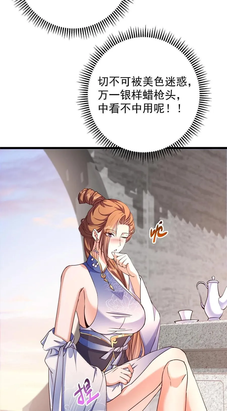 掌门低调点小说笔趣阁漫画,443 新的师叔也很润2图