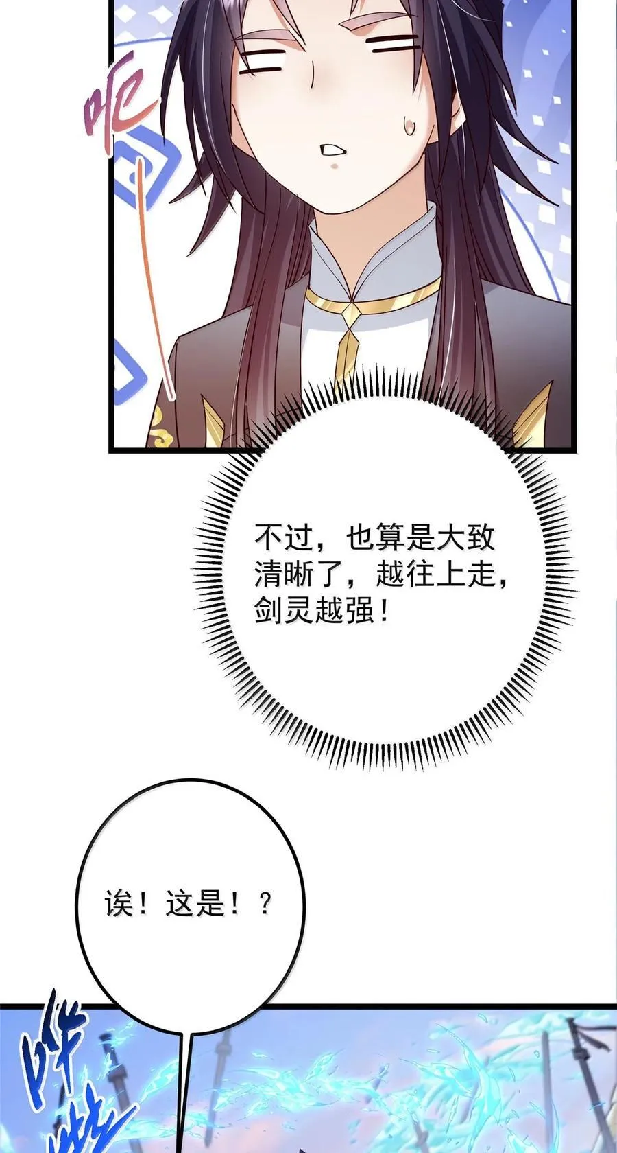 掌门低调点小说笔趣阁漫画,443 新的师叔也很润3图