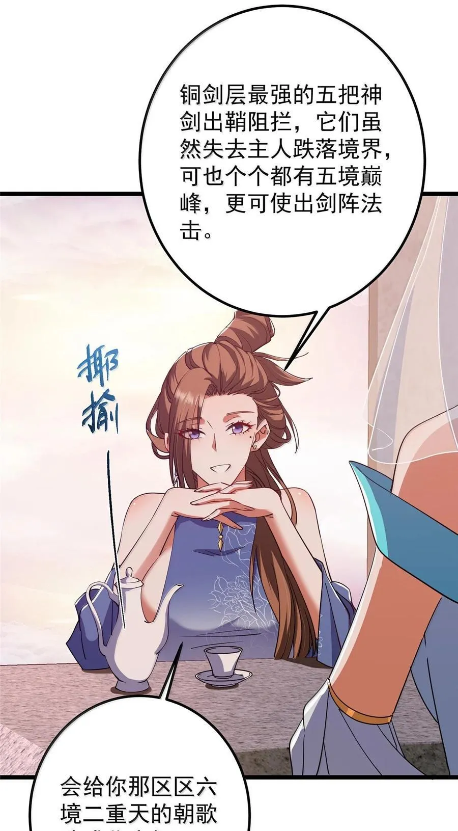 掌门低调点小说笔趣阁漫画,443 新的师叔也很润4图