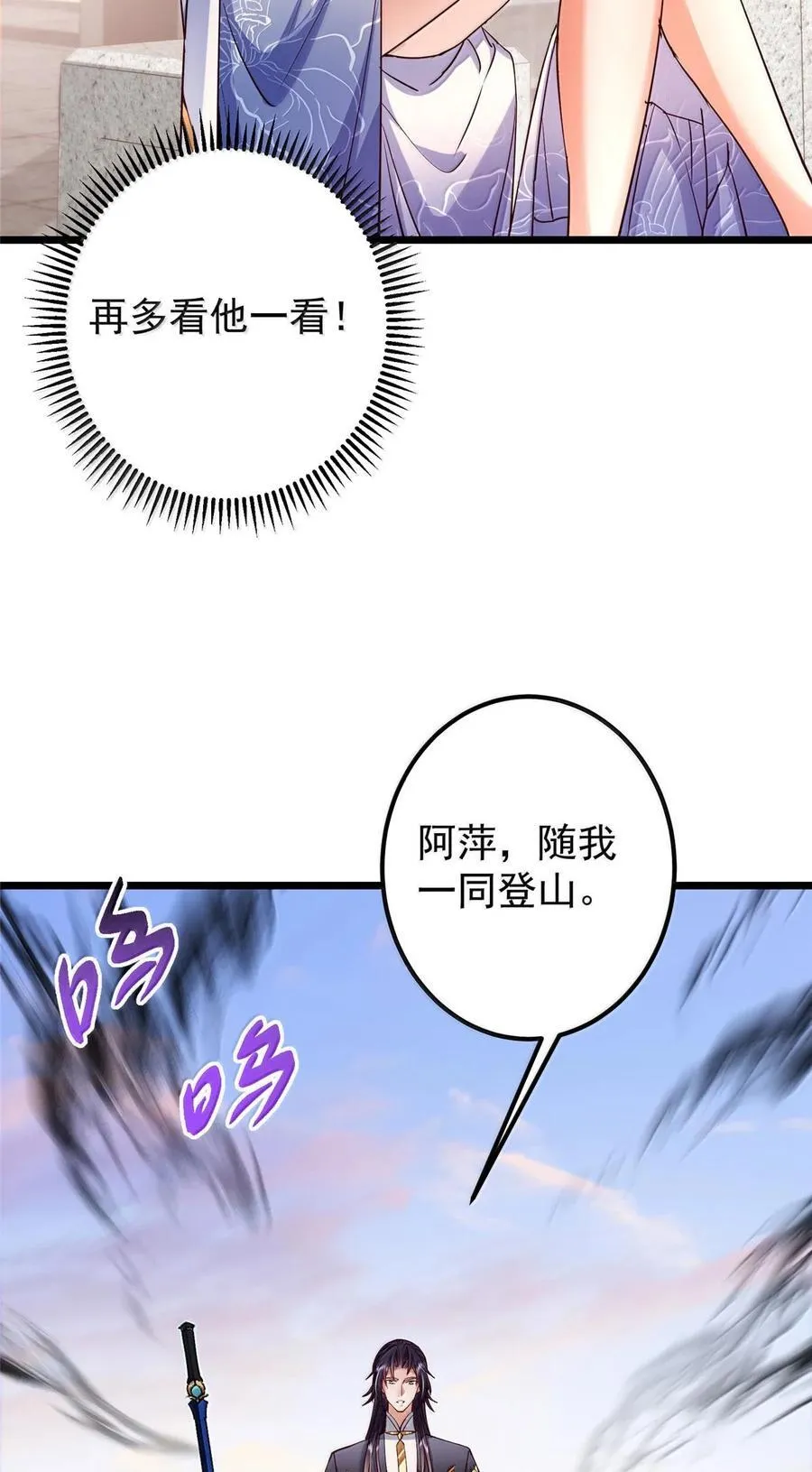 掌门低调点小说笔趣阁漫画,443 新的师叔也很润3图