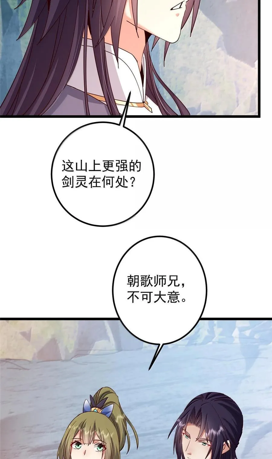 掌门低调点小说笔趣阁漫画,443 新的师叔也很润2图