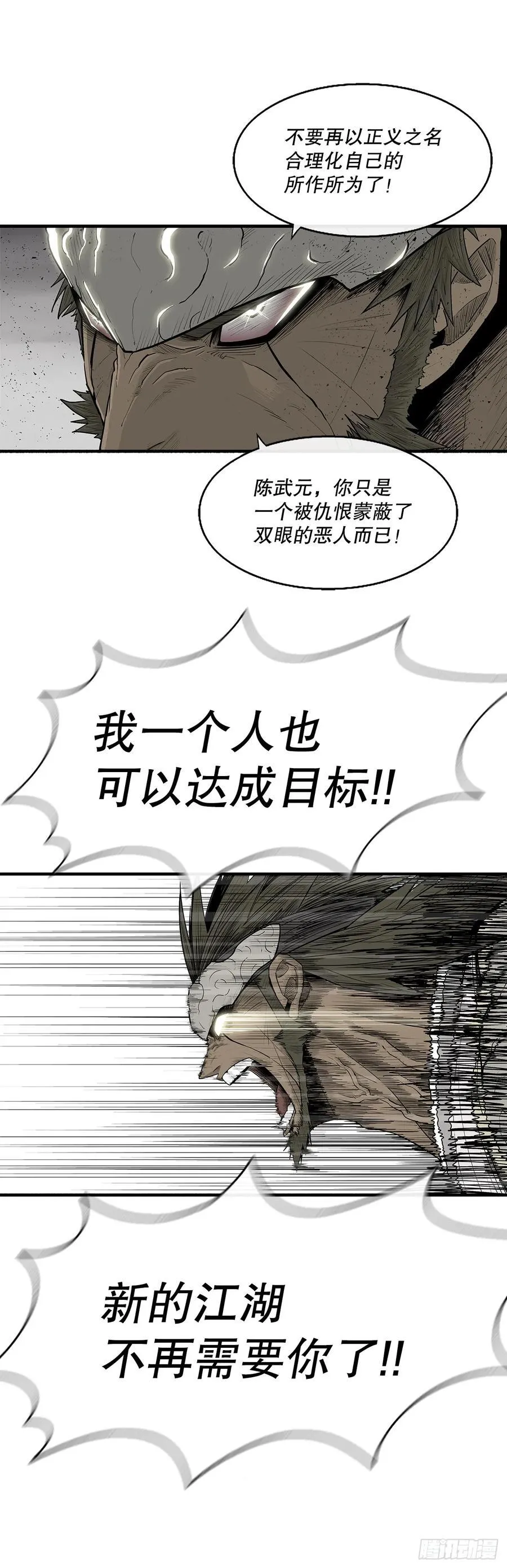 北剑江湖漫画全集免费观看漫画,193.正面交锋2图