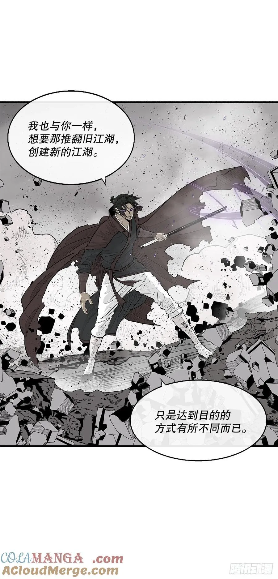 北剑江湖漫画全集免费观看漫画,193.正面交锋2图