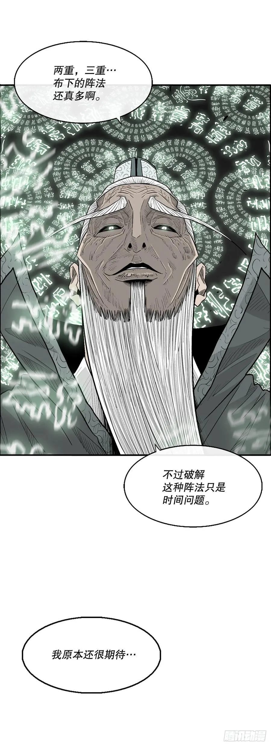 北剑江湖漫画免费看漫画,195.北天门战况5图