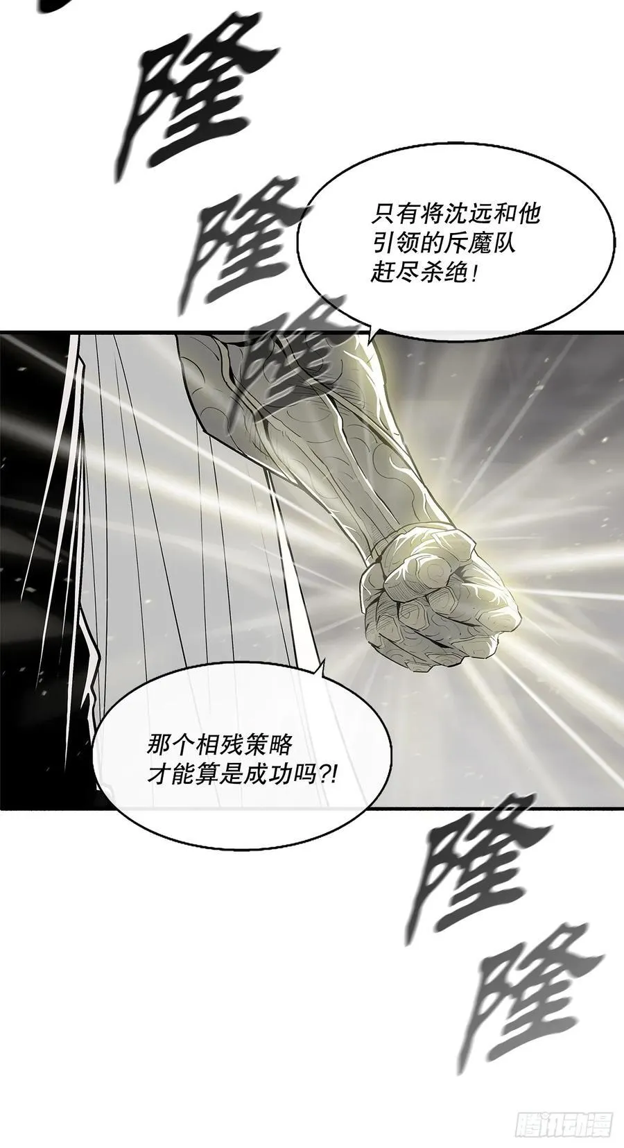 北剑江湖漫画免费下拉式漫画,193.正面交锋5图