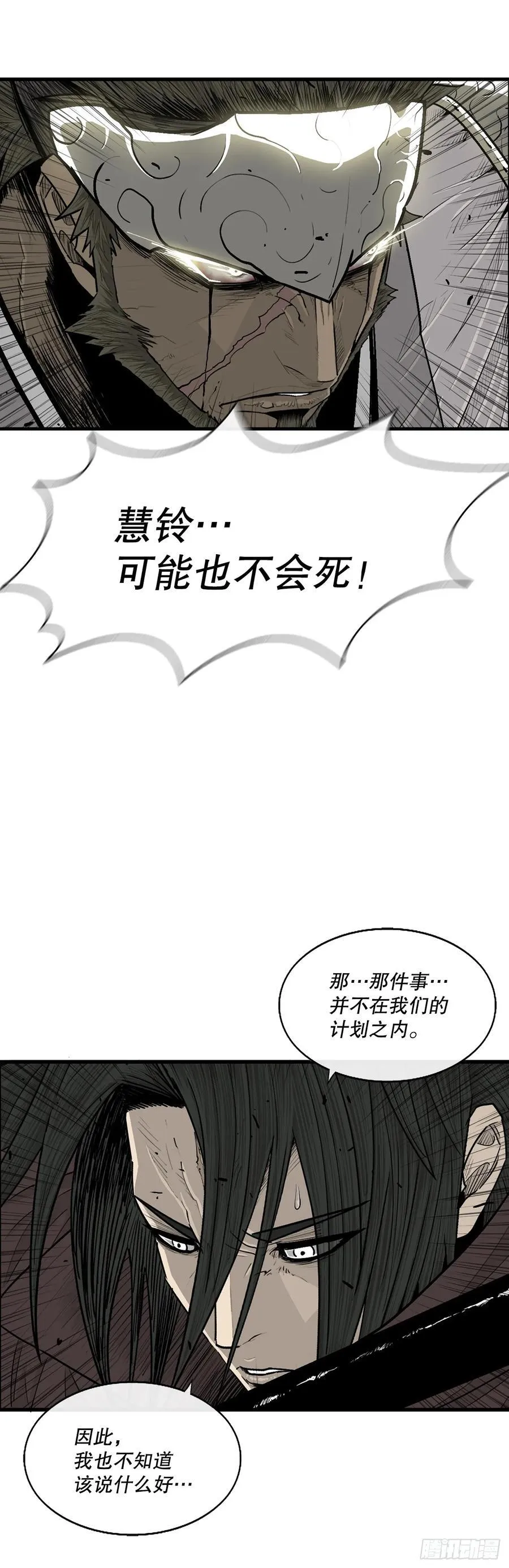 北剑江湖漫画全集免费观看漫画,193.正面交锋4图