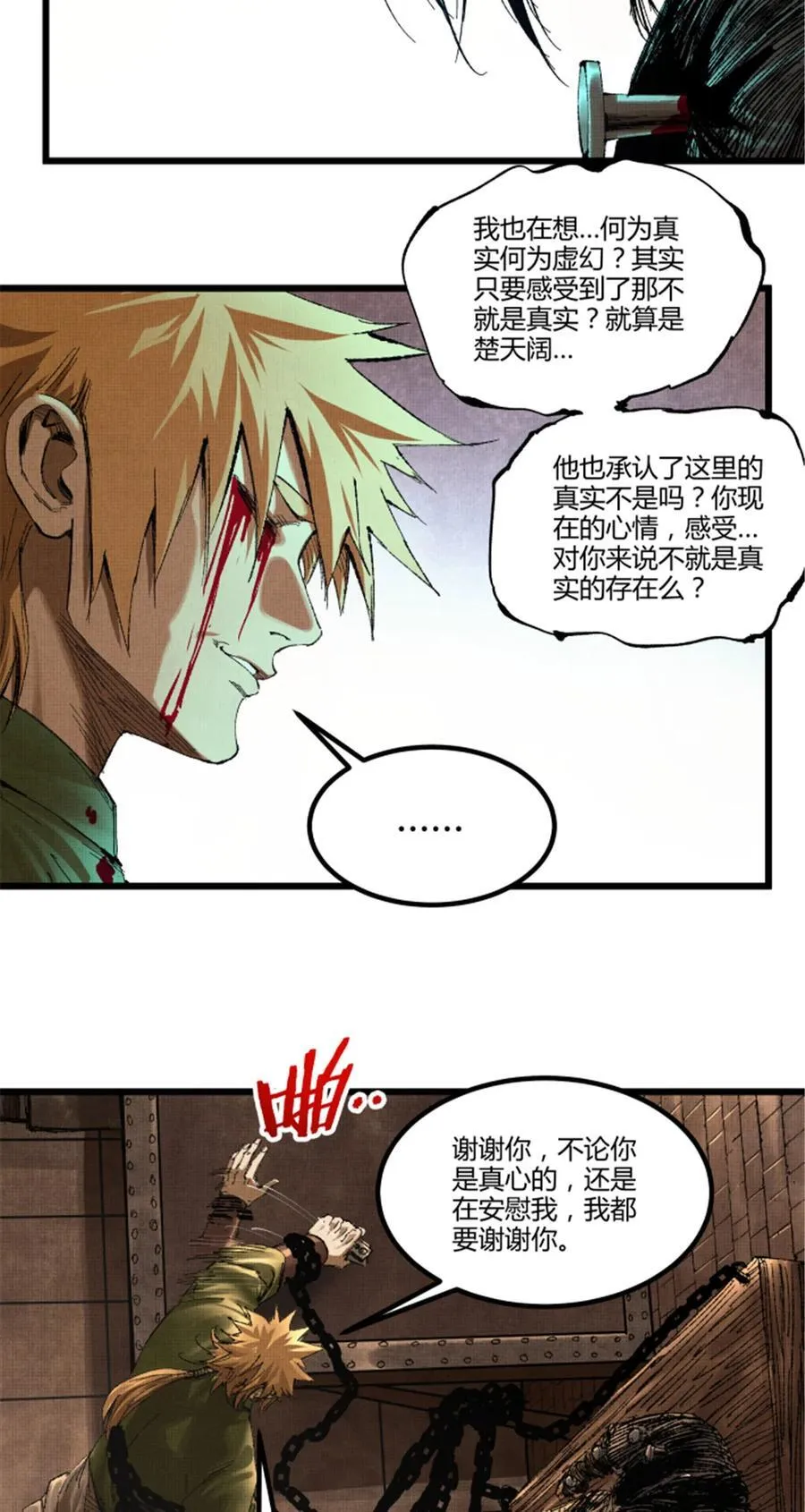 吕布的人生模拟器漫画,102 破局2图