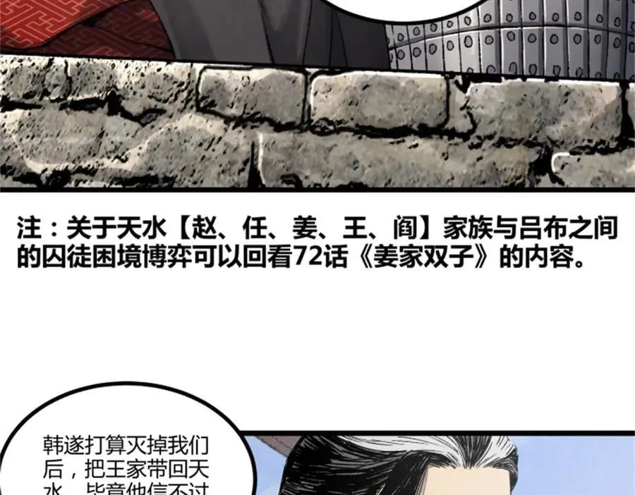 吕布的人生模拟器漫画,106 王家之女·王异2图