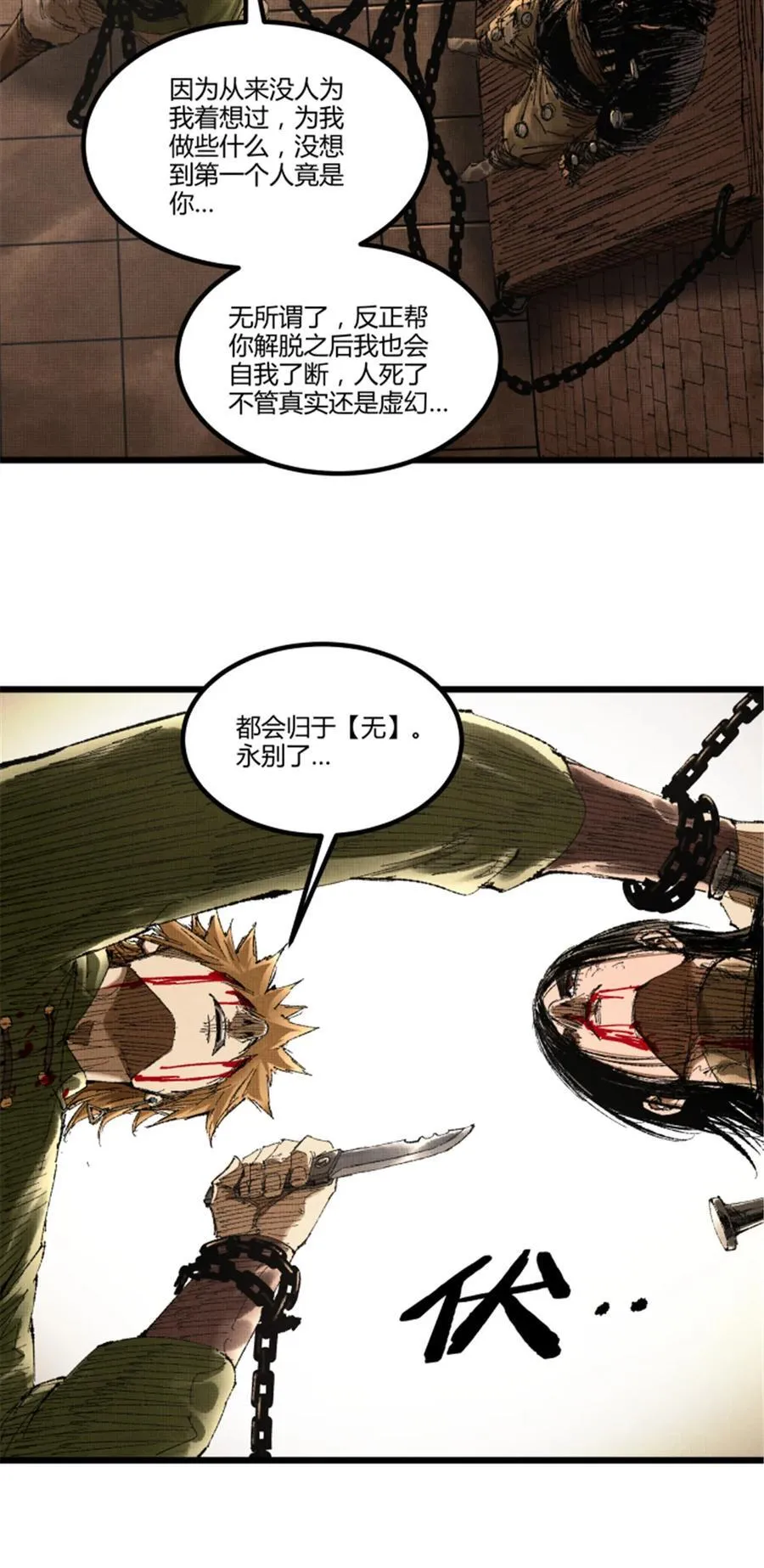 吕布的人生模拟器漫画,102 破局3图