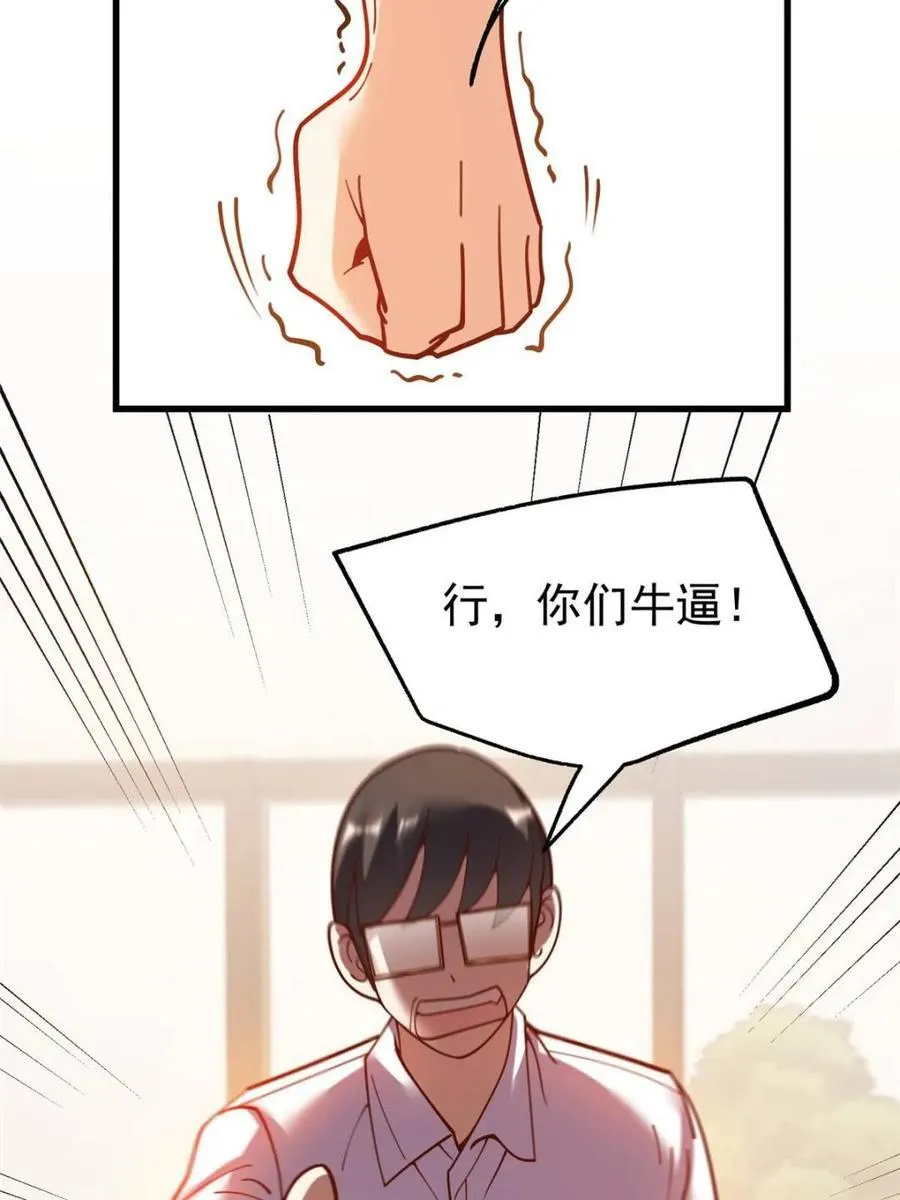 我独自氪金升级小说漫画,第150话3图