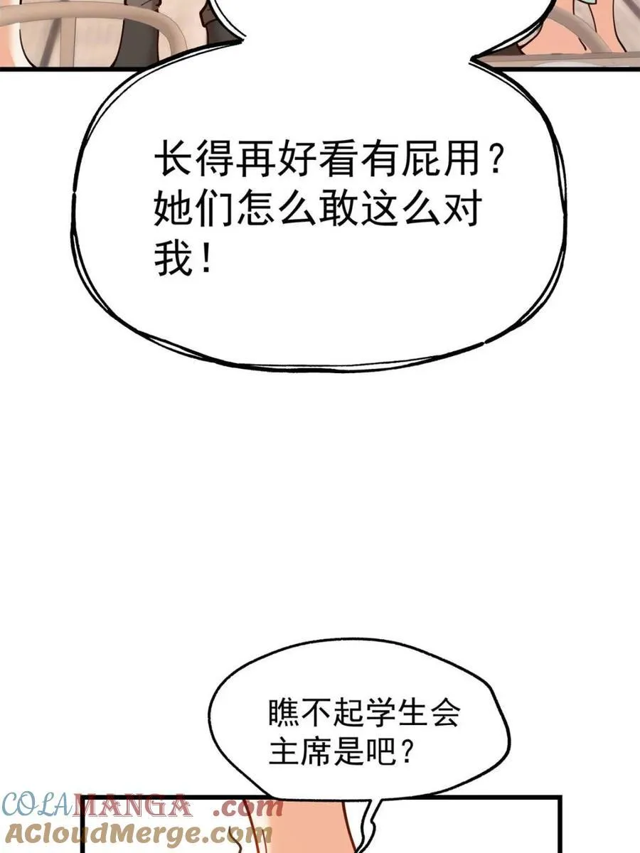 我独自氪金升级小说漫画,第150话2图