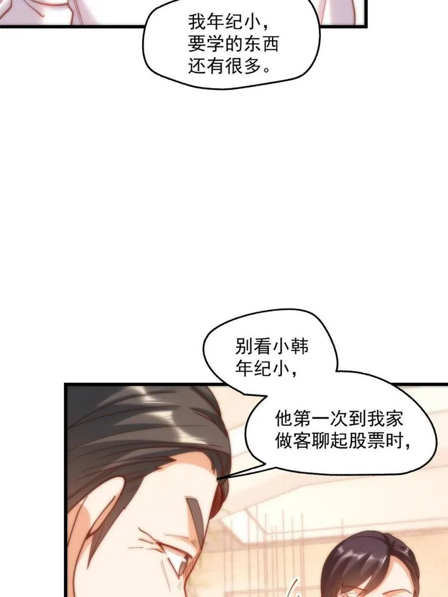 重生不当舔王，我独自氪金升级漫画,第157话5图