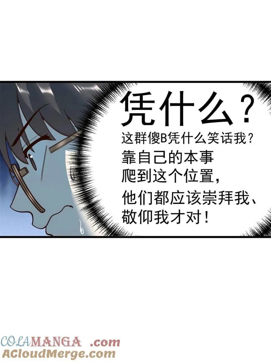 我独自氪金升级漫画漫画,第150话4图