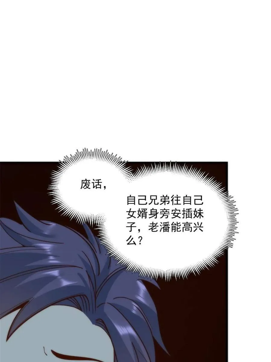 重生不当舔王,我独自氪金升级 漫画下拉免费观看漫画,第161话2图