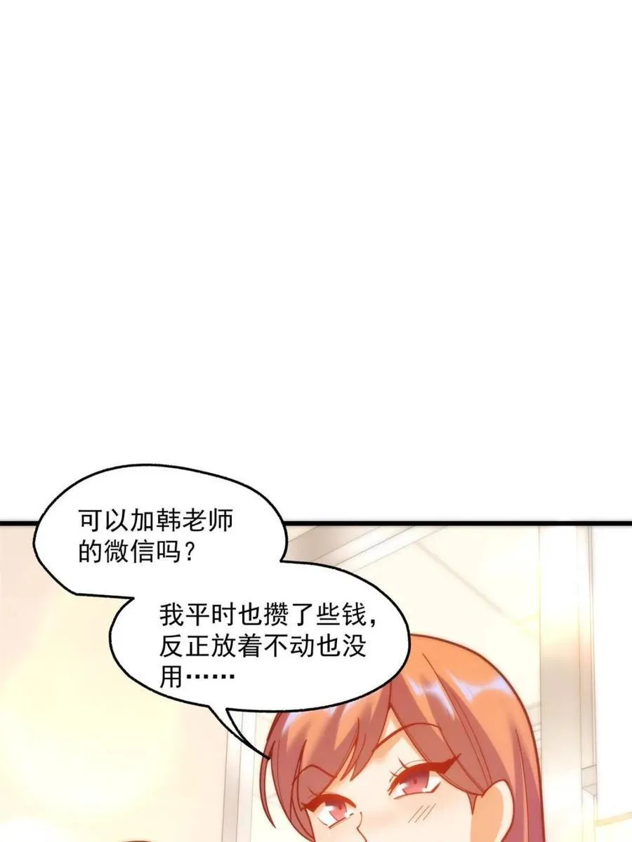 重生不当舔王,我独自氪金升级 漫画下拉免费观看漫画,第161话5图