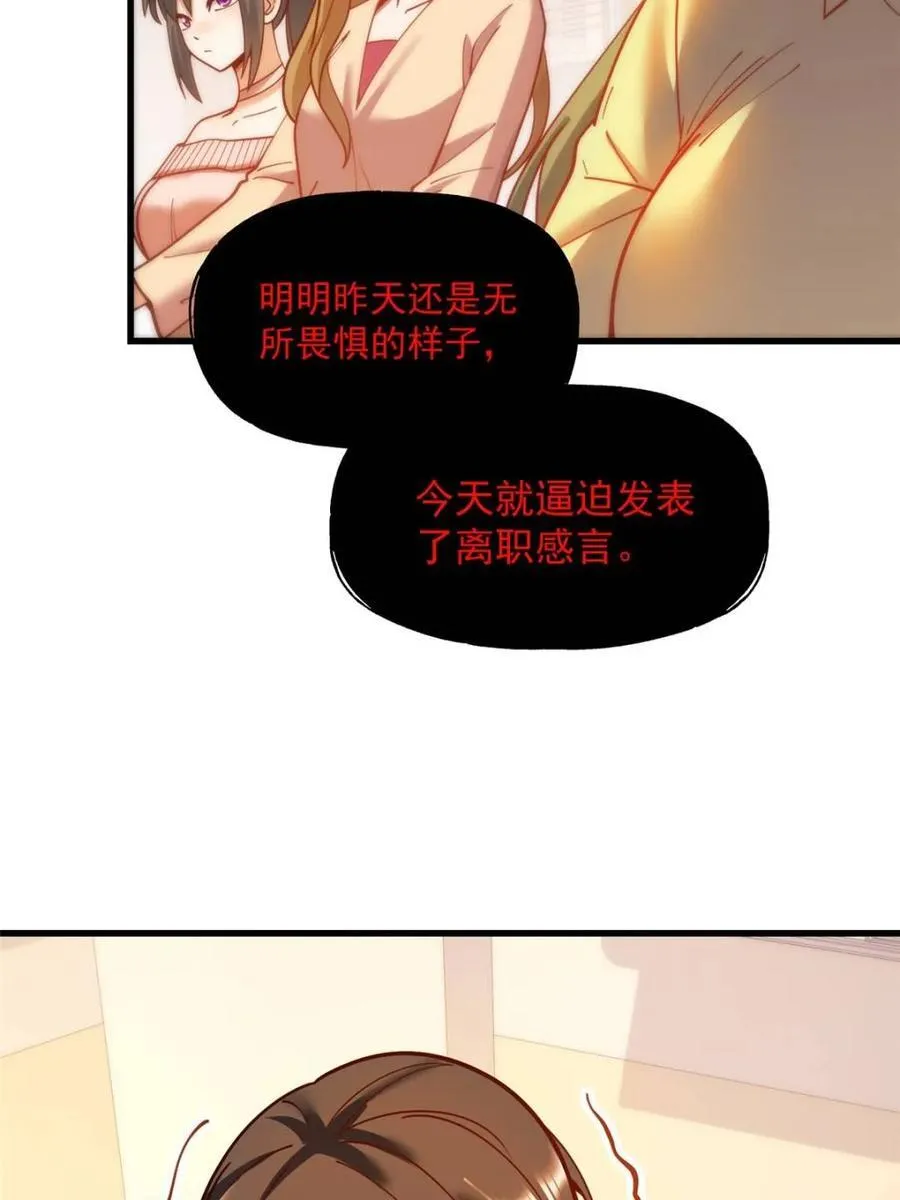 重生不当舔狗我独自氪金升级漫画,第153话3图