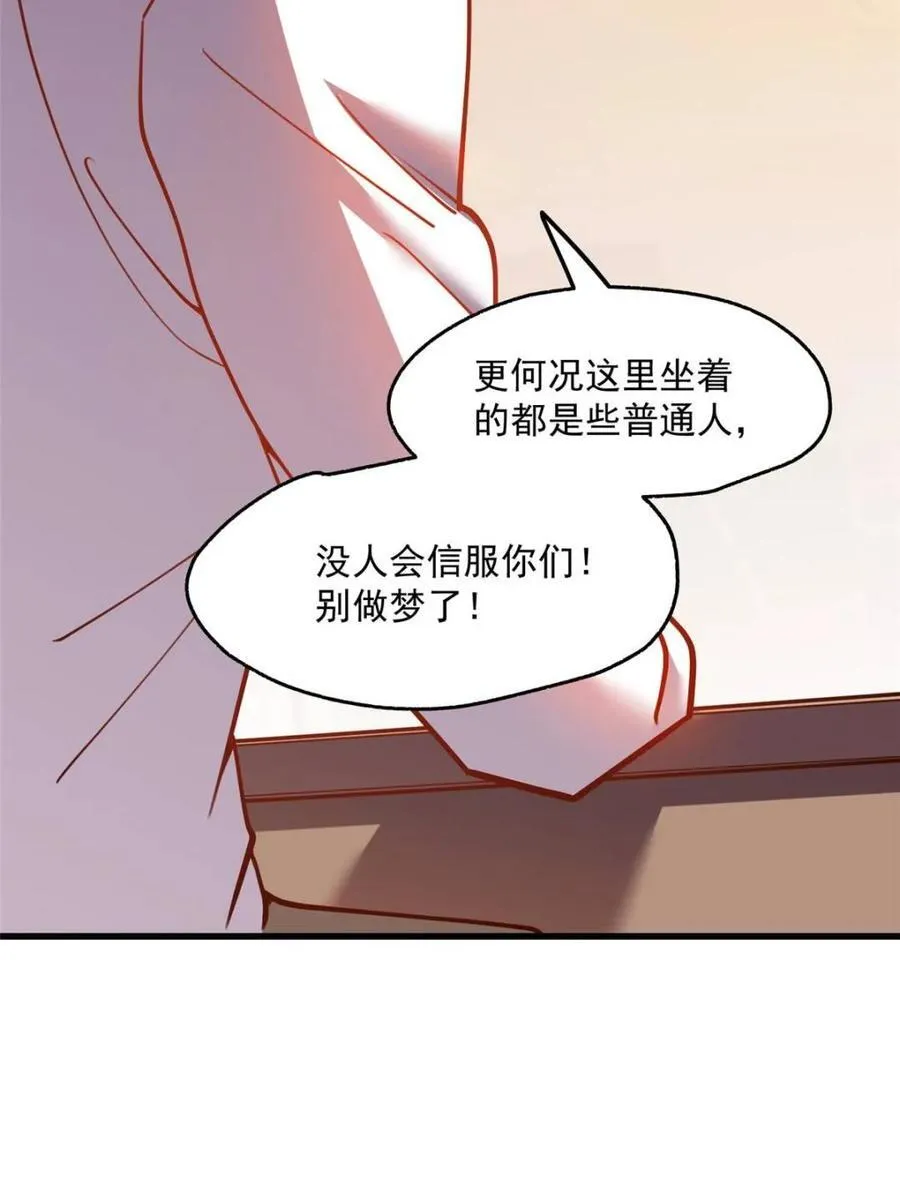 重生不当舔狗我独自氪金升级漫画,第153话2图