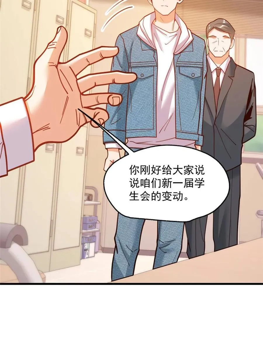 重生不当舔狗我独自氪金升级漫画,第153话4图