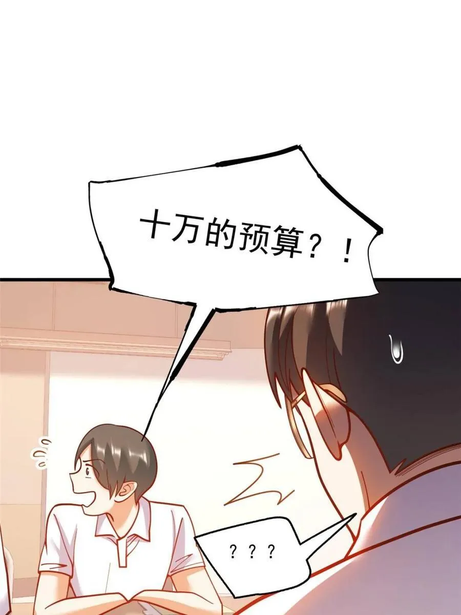 重生不当舔狗我独自氪金升级漫画,第153话3图