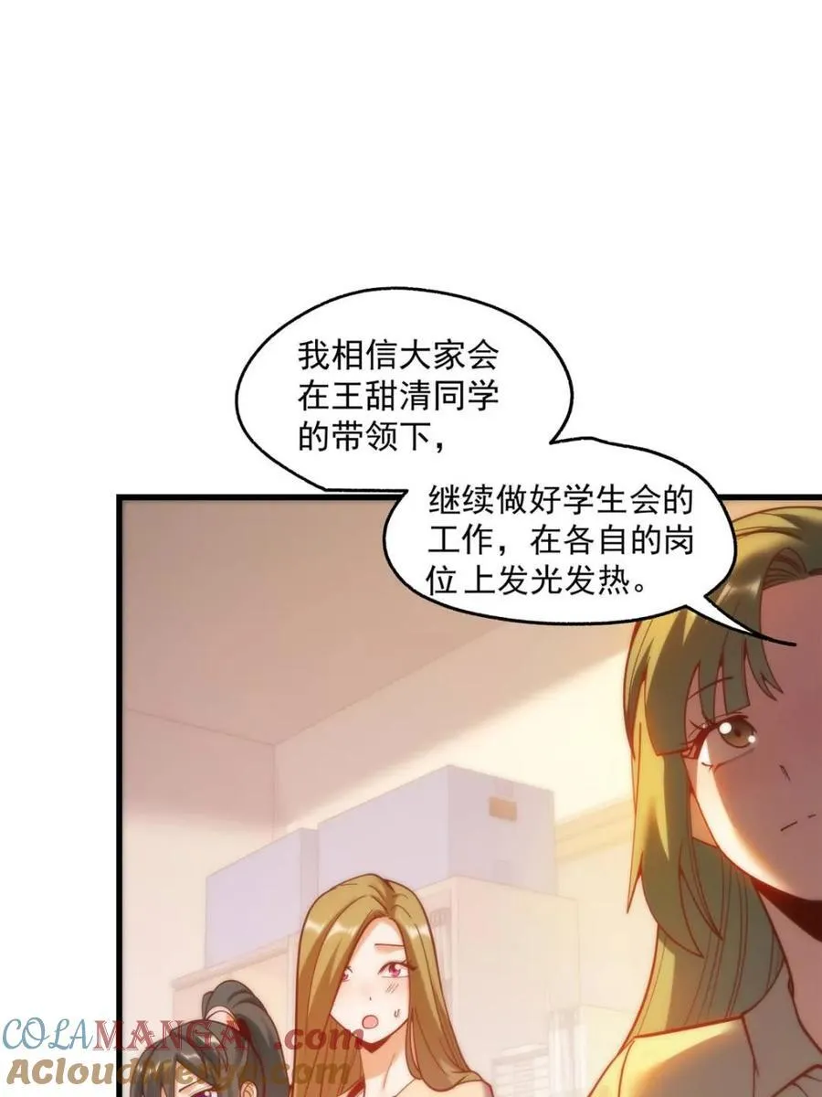 重生不当舔狗我独自氪金升级漫画,第153话2图