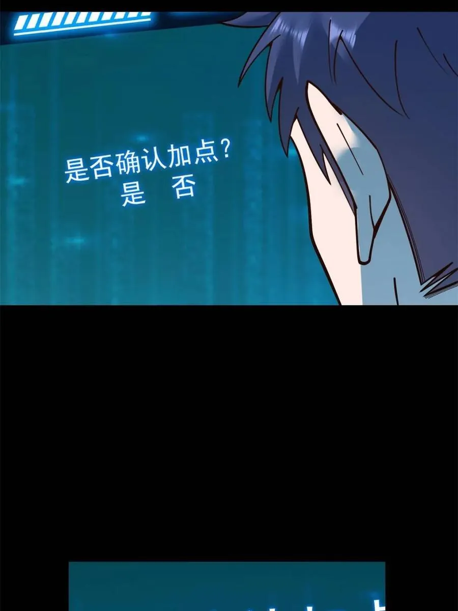 重生不当舔王,我独自氪金升级 漫画下拉免费观看漫画,第161话4图