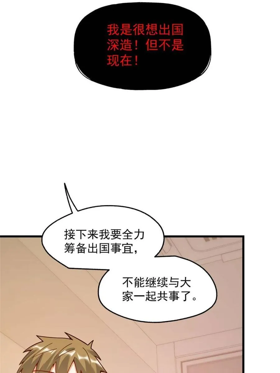 重生不当舔狗我独自氪金升级漫画,第153话5图