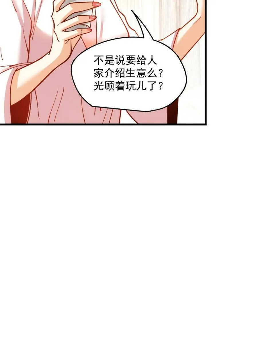 重生不当舔王，我独自氪金升级漫画,第156话5图